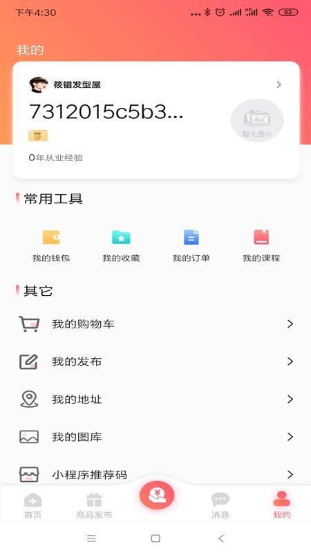型品源商家端官网版v4.2.5(1)