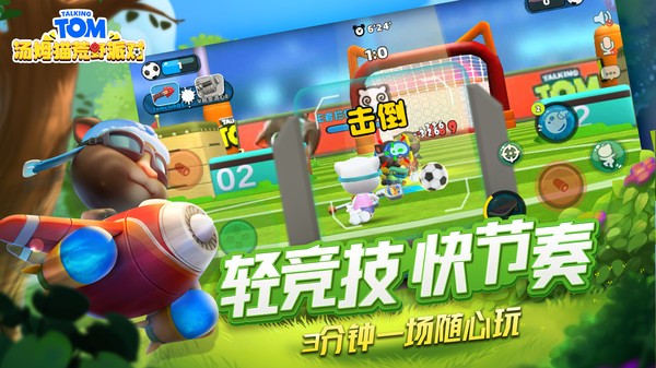 汤姆猫荒野派对小米版v0.0.11.69(3)