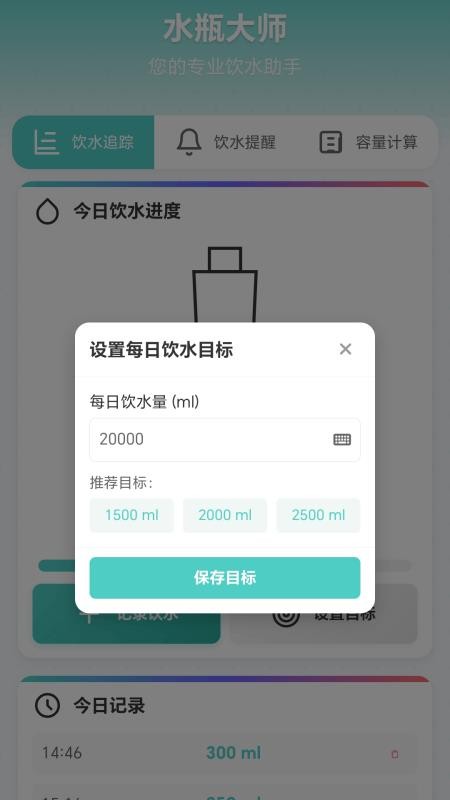 水瓶大师官方版v1.0.2.3222555101718(1)