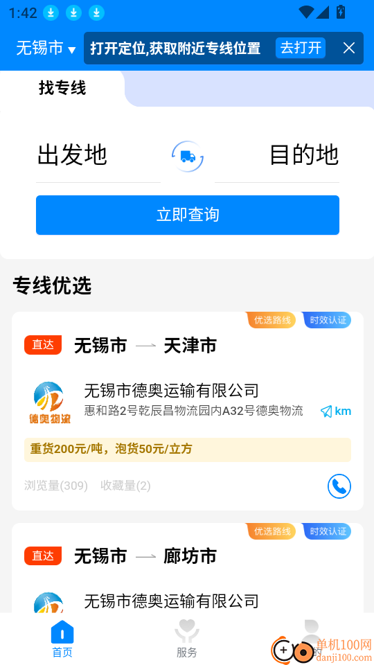 聚联好运最新版