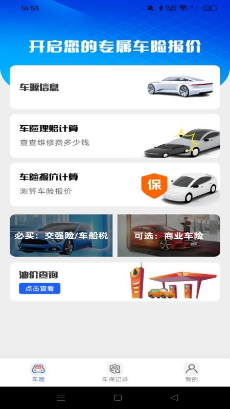 车险价格实时查官网版v1.0.0 3