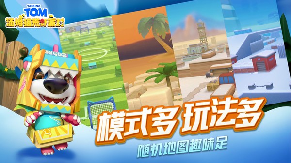 汤姆猫荒野派对小米版v0.0.11.69(5)