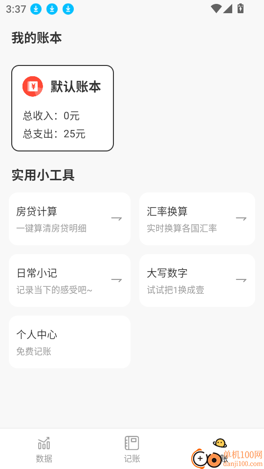 荷包记账最新版