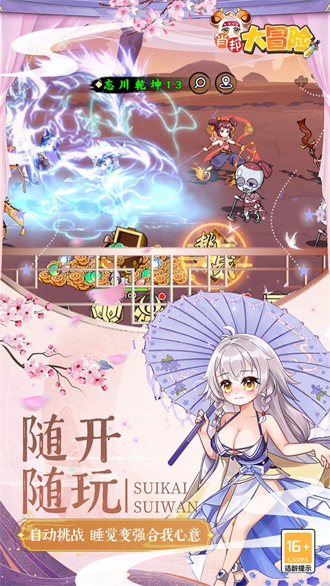 肖邦大冒险手游v1.0 5