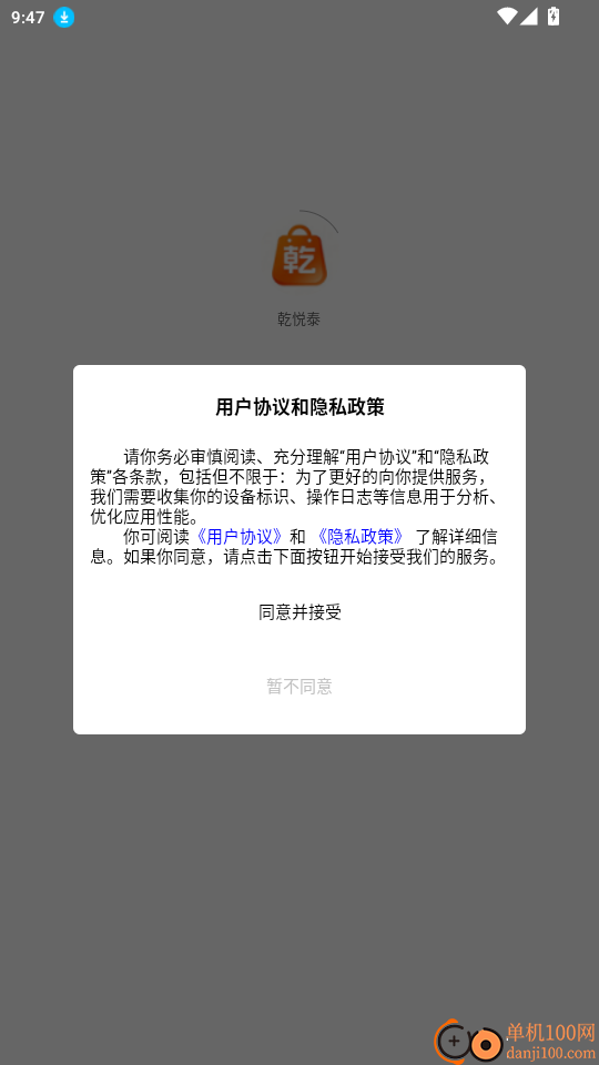 乾悦泰官网版