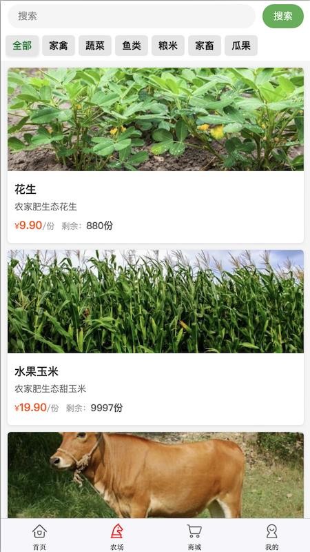 心田山庄免费版v3.3.3(3)