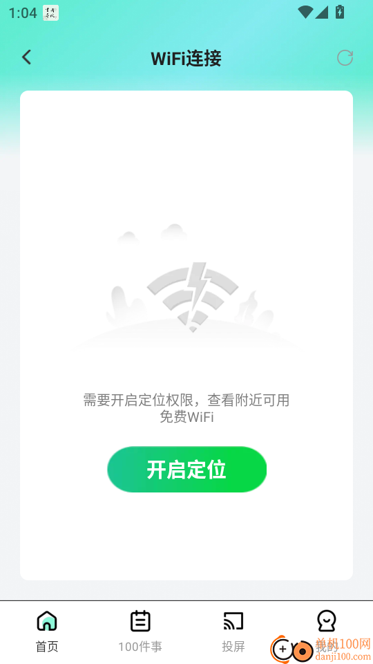万能WiFi钥题连免费版