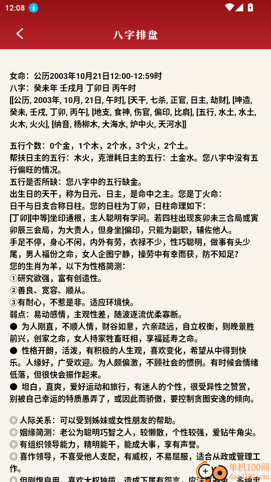 测五行排盘官方版