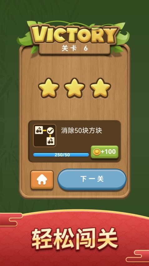 高手连连看游戏v1.0.0 5