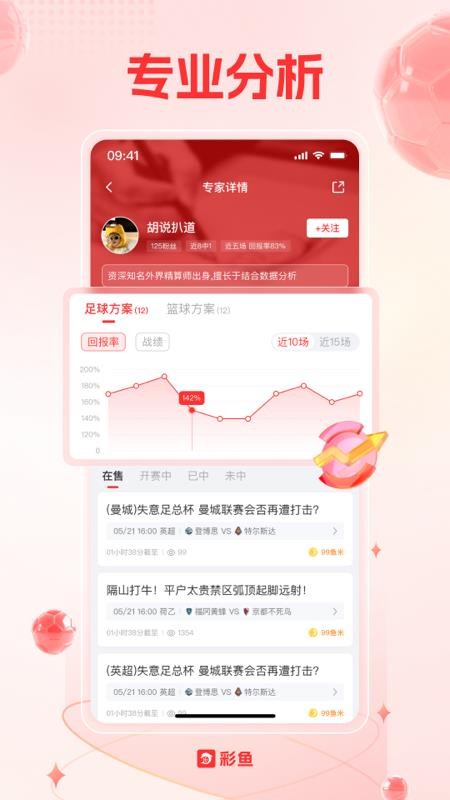彩鱼免费版v1.1.300 1