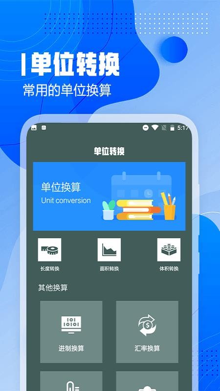 超级测量手机版v1.7(2)