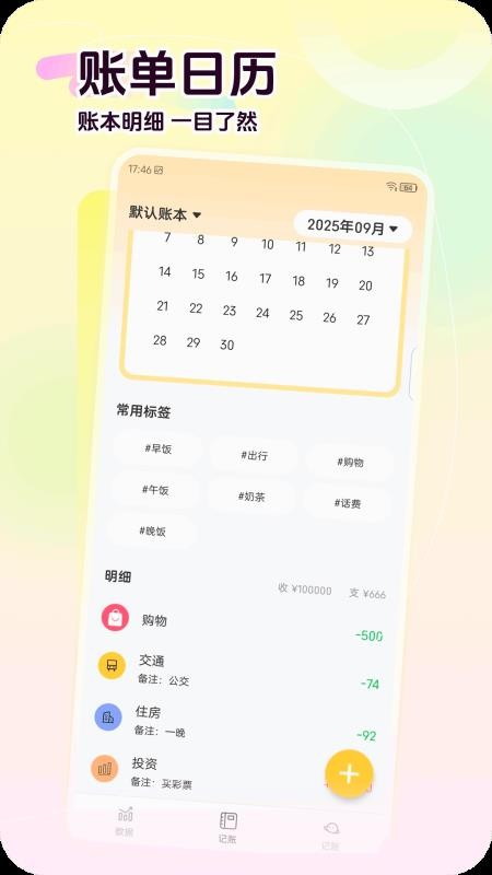 荷包记账最新版v1.0.0 3