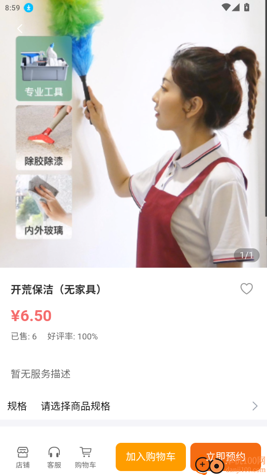时嗖到家手机版