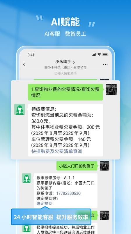小禾管家官方版v1.0.66(3)