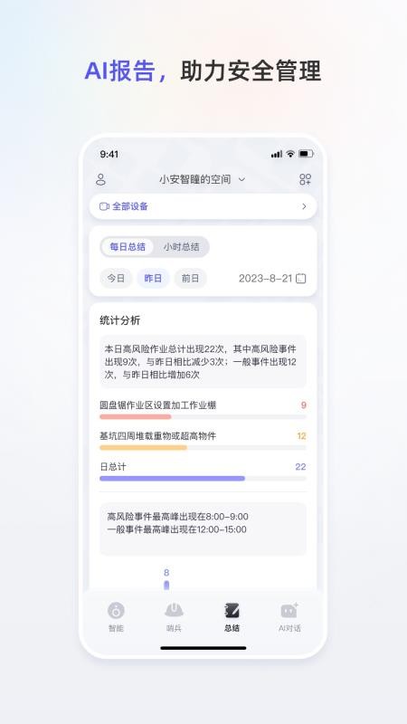 小安智瞳官网版v1.8.0(1)