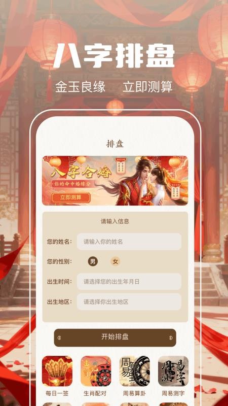 测五行排盘官方版v1.1(2)