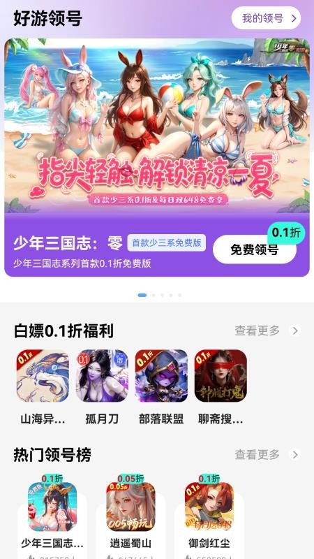 折丸手游助手官方版本v2.9.3(1)