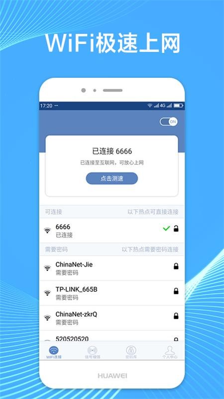 WiFi连网钥匙官方版v1.0.6(3)