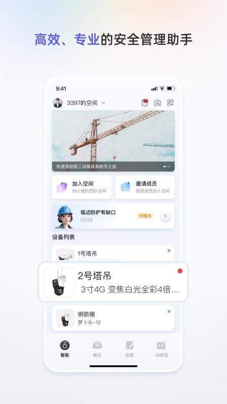 小安智瞳官网版v1.8.0(4)