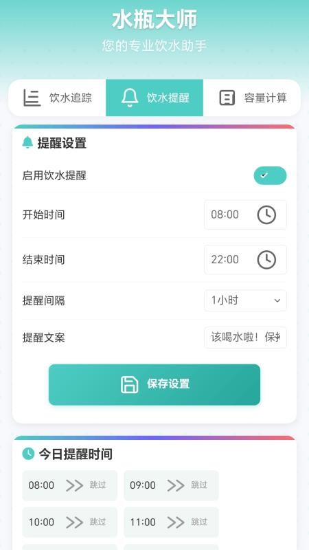 水瓶大师官方版v1.0.2.3222555101718(2)