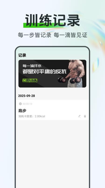 运动与健康生活手机版v1.0.0(3)