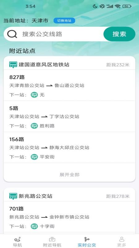 速查精准地图官方版v1.7.3.2(1)