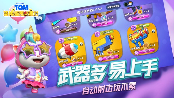 汤姆猫荒野派对小米版v0.0.11.69(4)