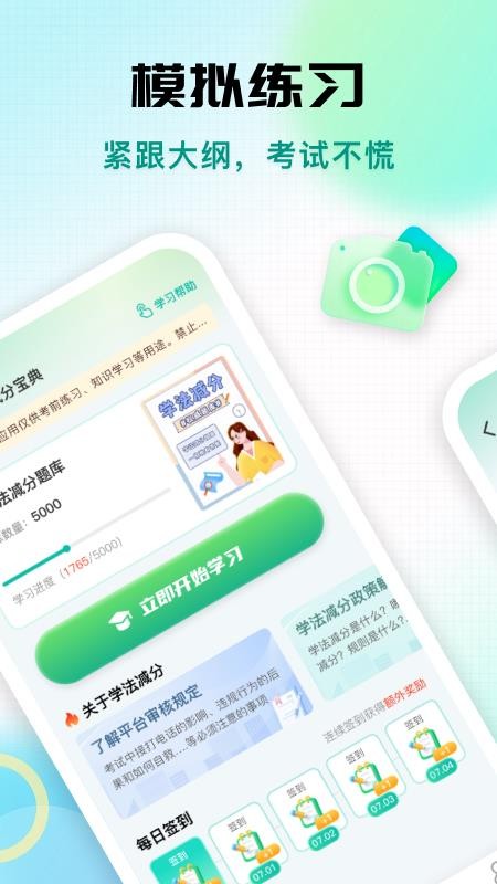 学法减分专家软件免费版(2)