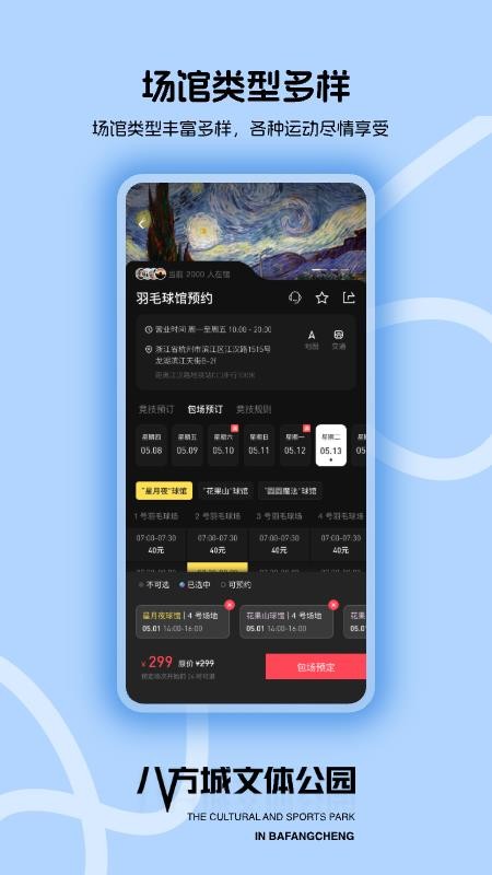 八方文体免费版v1.0.0(3)