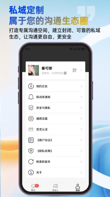 云隙客户端v1.0.2(2)