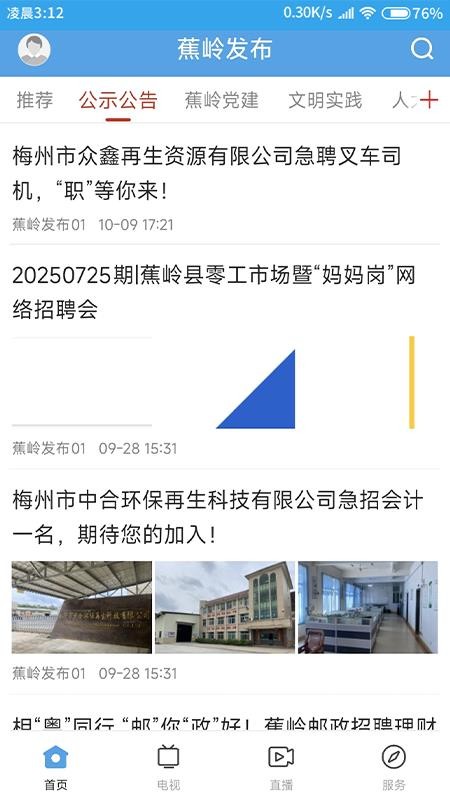 蕉岭发布官网版