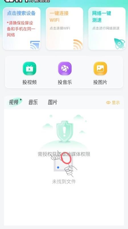 万能WiFi钥题连免费版v1.0.3(2)