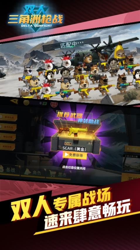 双人三角洲枪战游戏v1.0.0 2