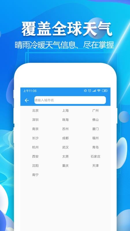 实时天气预报免费版免费版v5.4 1