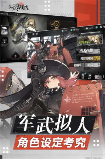 灰烬战线小米版v1.0.55 3