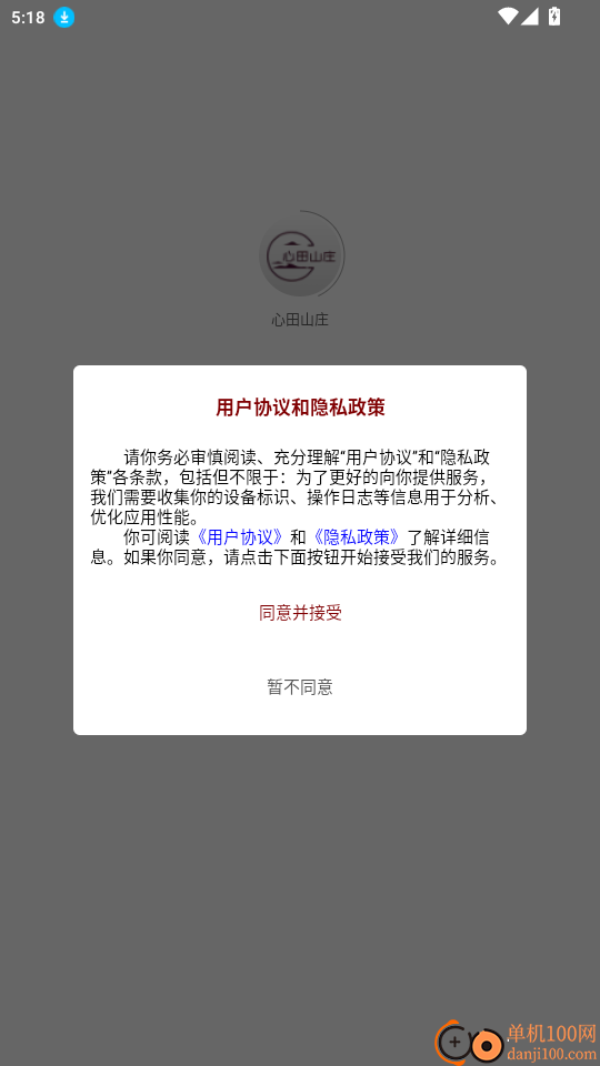 心田山庄免费版