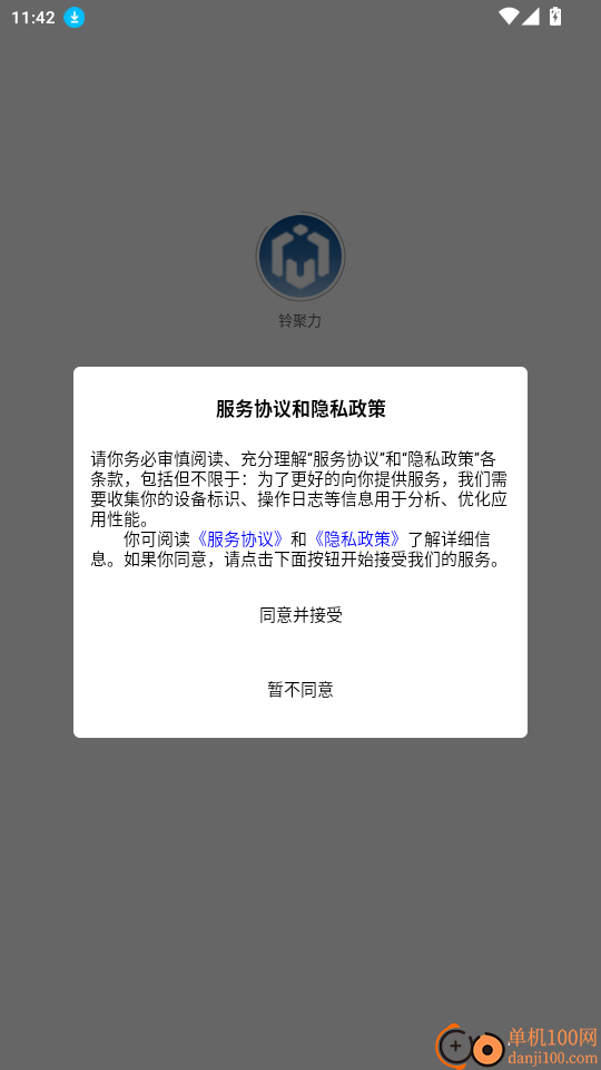 铃聚力官网版