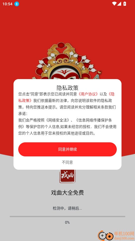 戏曲大全免费手机版app