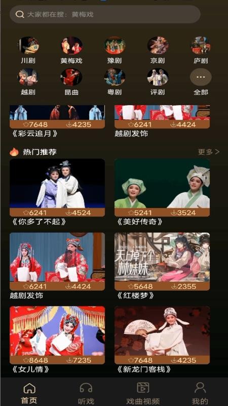 戏曲大全免费手机版appv1.0.0(4)