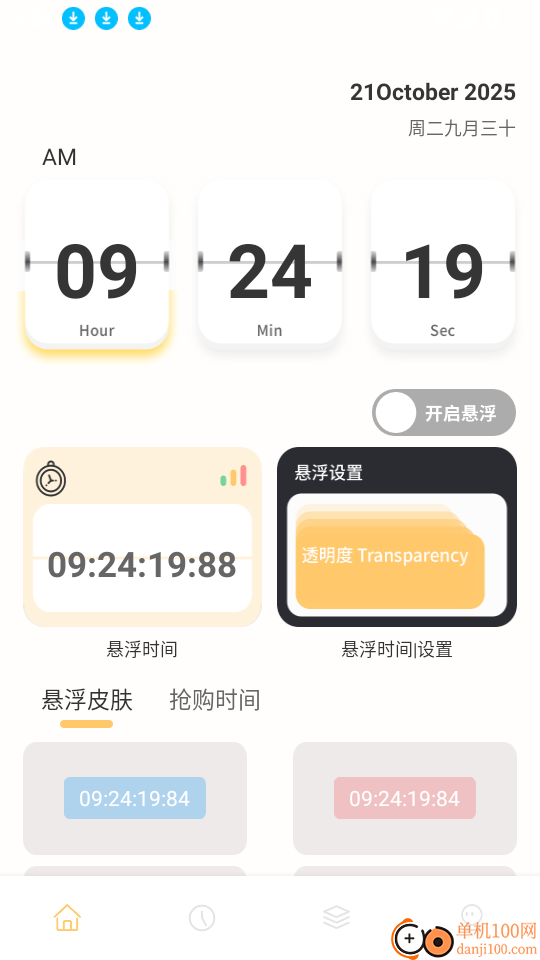浮窗时间安卓版