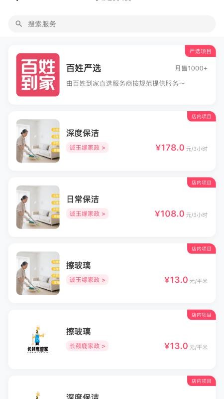 百姓到家免费版v1.6.2 2