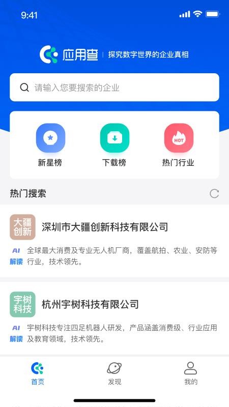应用查官方版