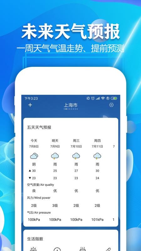 实时天气预报免费版免费版v5.4 3