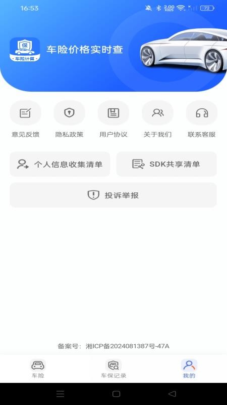 车险价格实时查官网版