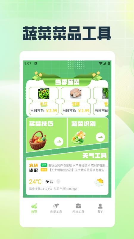 我的幸福乡村免费版