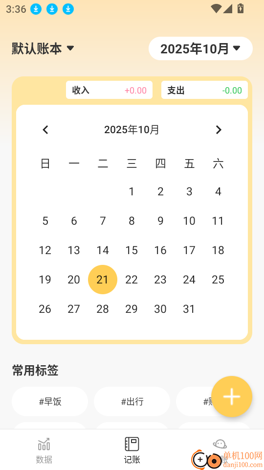荷包记账最新版