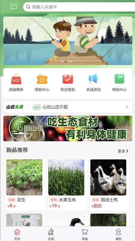 心田山庄免费版v3.3.3(4)