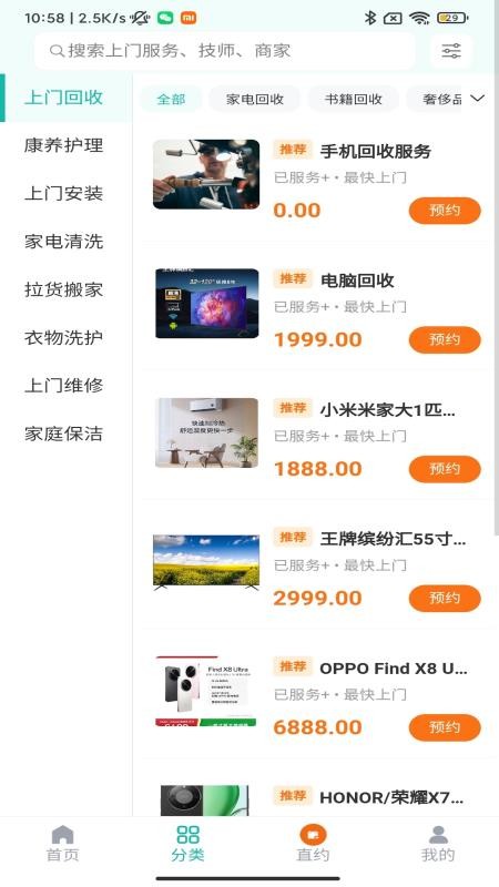 时嗖到家手机版v1.2.2 3