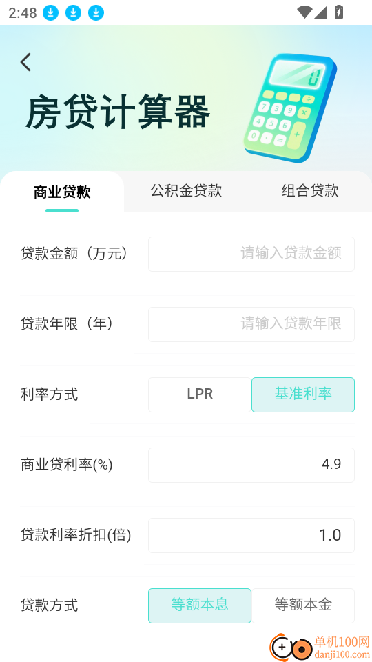 电子医保社保计算手机版