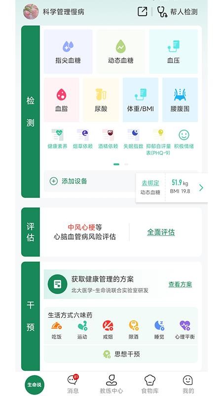 生命说慢病管理免费版v1.5.7(3)